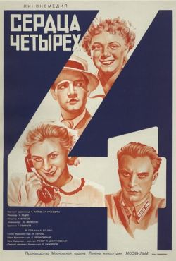 Сердца четырех (1941)