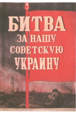 Битва за нашу Советскую Украину (1943)