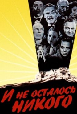 И не осталось никого (1945)