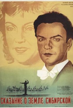 Сказание о земле Сибирской (1947)