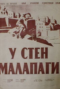 У стен Малапаги (1949)