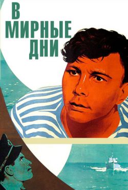 В мирные дни (1950)