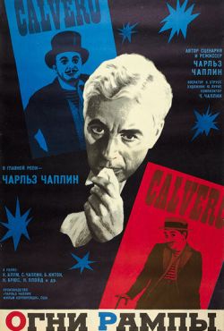 Огни рампы (1952)