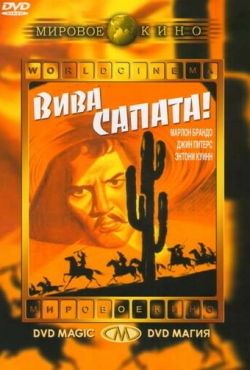 Вива, Сапата! (1952)