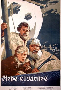 Море студеное (1954)