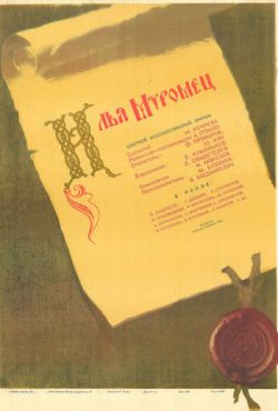 Илья Муромец (1956)