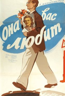 Она вас любит (1956)