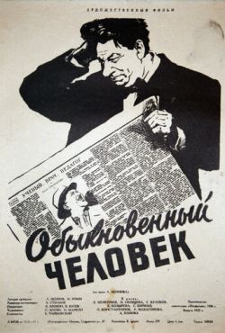 Обыкновенный человек (1956)