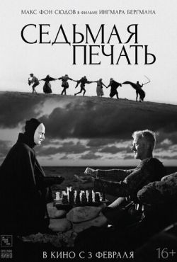 Седьмая печать (1957)