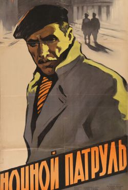 Ночной патруль (1957)