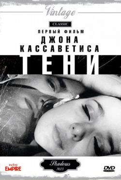 Тени (1958)