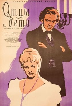 Отцы и дети (1958)