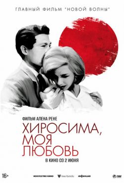 Хиросима, моя любовь (1959)