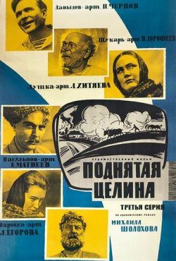 Поднятая целина (1959)