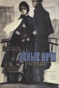 Белые ночи (1959)