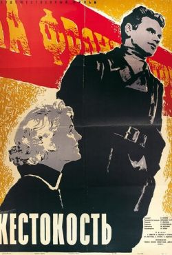 Жестокость (1959)