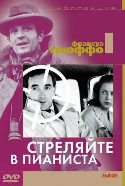 Стреляйте в пианиста (1960)