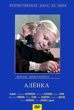 Аленка (1961)