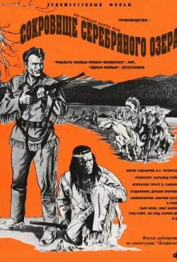 Сокровище Серебряного озера (1962)