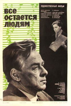 Все остается людям (1963)