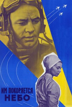 Им покоряется небо (1963)