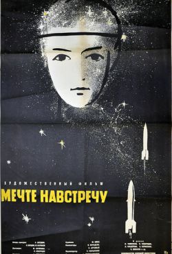 Мечте навстречу (1963)