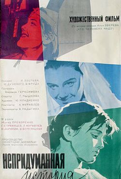 Непридуманная история (1964)