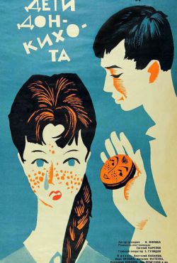 Дети Дон-Кихота (1965)