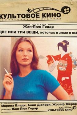 Две или три вещи, которые я знаю о ней (1966)