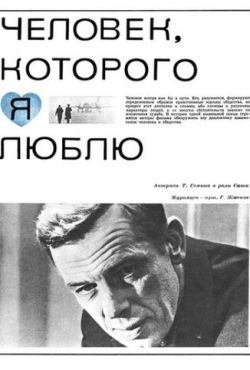 Человек, которого я люблю (1966)