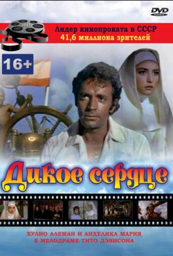 Дикое сердце (1968)