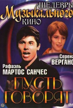 Пусть говорят (1968)