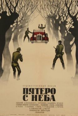 Пятеро с неба (1969)