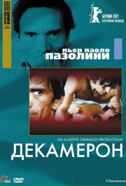 Декамерон (1971)