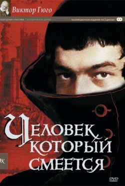 Человек, который смеется (1971)