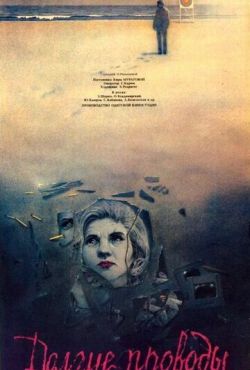 Долгие проводы (1971)