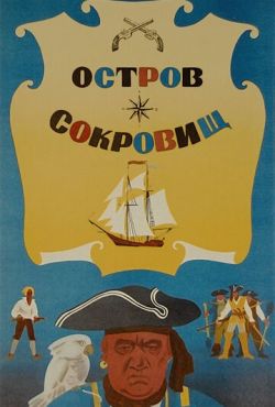 Остров сокровищ (1971)