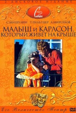 Малыш и Карлсон, который живет на крыше (1971)