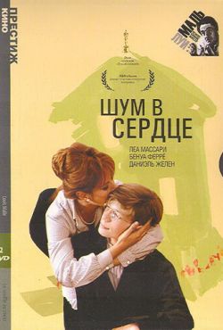 Шум в сердце (1971)