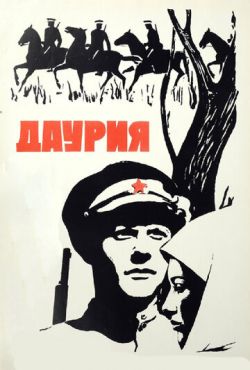 Даурия (1971)