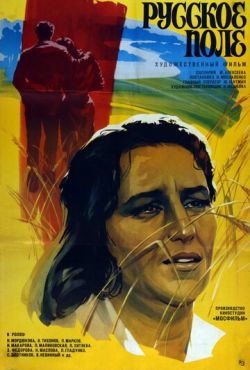 Русское поле (1971) Русское поле (1971)