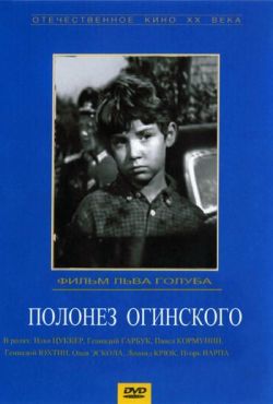 Полонез Огинского (1971)