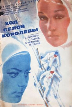 Ход белой королевы (1971)