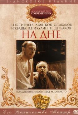 На дне (1972)