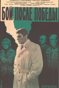 Бой после победы (1972)