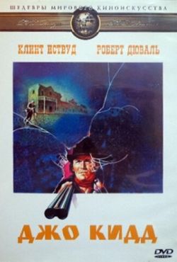 Джо Кидд (1972)