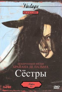 Сёстры (1973)