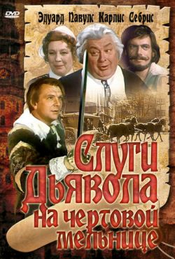 Слуги дьявола на Чёртовой мельнице (1972)