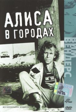 Алиса в городах (1974)