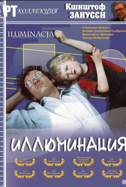 Иллюминация (1973)